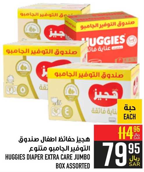 HUGGIES DIAPER EXTRA CARE JUMBO BOX ASSORTED