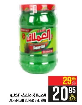 AL-EMLAQ SUPER GEL 2KG