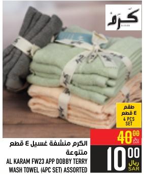 AL KARAM FW23 APP DOBBY TERRY WASH TOWEL (4PC SET) ASSORTED