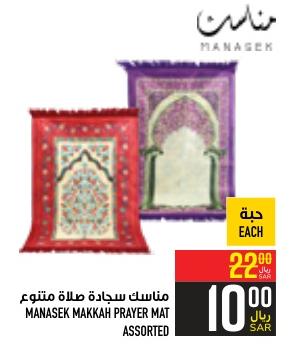 MANASEK MAKKAH PRAYER MAT ASSORTED