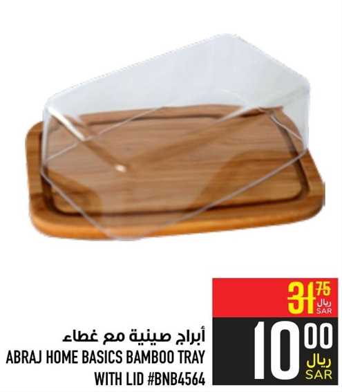 ABRAJ HOME BASICS BAMBOO TRAY WITH LID