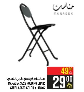 MANASEK SS24 FOLDING CHAIR STEEL ASSTD.COLOR YJ818YS