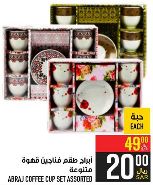 ABRAJ COFFEE CUP SET ASSORTED