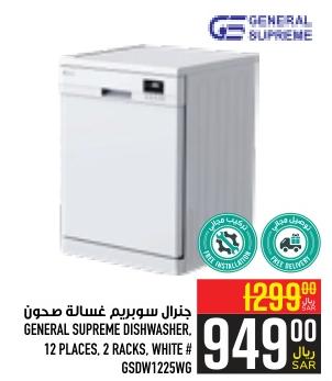 GENERAL SUPREME DISHWASHER, 12 PLACES, 2 RACKS, WHITE # GSDW1225WG