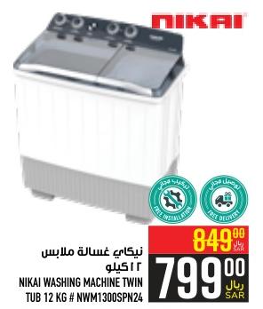 NIKAI WASHING MACHINE TWIN TUB 12 KG # NWM1300SPN24