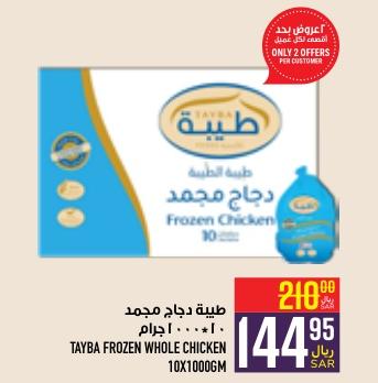 TAYBA FROZEN WHOLE CHICKEN 10X1000 GM