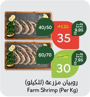 Farm Shrimp (Per Kg)