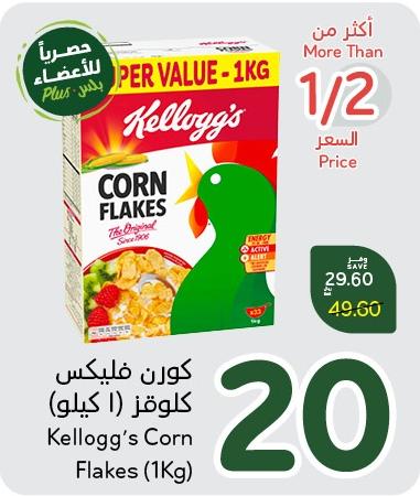 Kellogg’s Corn Flakes (1Kg)