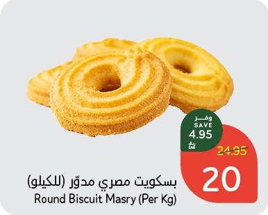 Round Biscuit Masry (Per Kg)