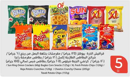 Sun Ring Onion Crackers (60g) Bugles Corn Snacks (125g)/XL Fresh Potato Chips (120g)/ Raja Potato Crunchies (120g)/Cheetos Crunchy Cheese (205g)/ Tasali Potato Chips (155g)