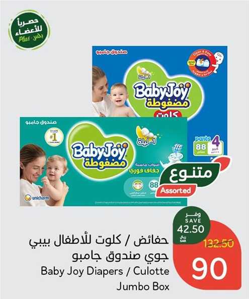 Baby Joy Diapers / Culotte Jumbo Box 88 pieces