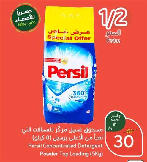 Persil Concentrated Detergent Powder Top Loading (5Kg)