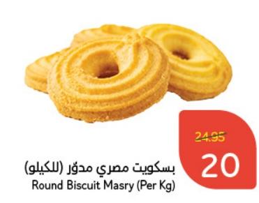 Round Biscuit Masry (Per Kg)