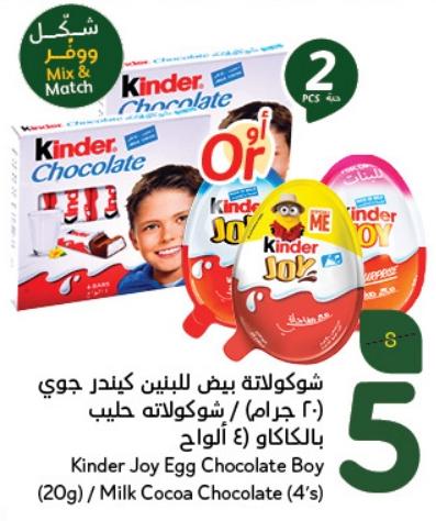 Kinder Joy Egg Chocolate Boy (20g) / Milk Cocoa Chocolate (4's)