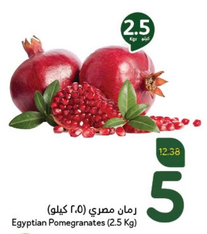 Egyptian Pomegranates (2.5 Kg)