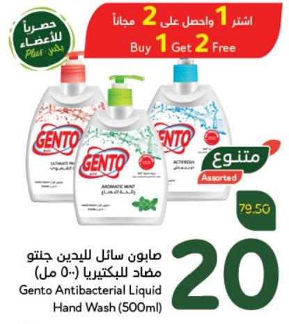 Gento Antibacterial Liquid Hand Wash (500ml)