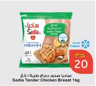 Sadia Tender Chicken Breast 1 kg