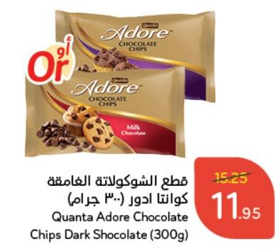 Quanta Adore Chocolate Chips Dark Shocolate  (300g)