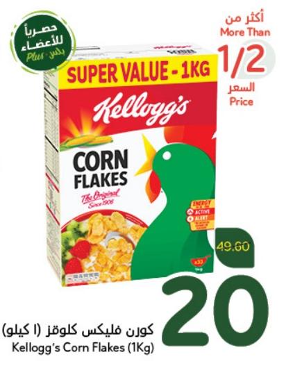 Kellogg's Corn Flakes (1Kg)