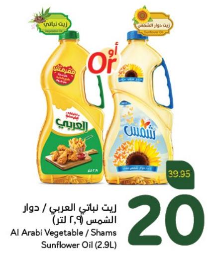 Al Arabi Vegetable / Shams Sunflower Oil 2.9L