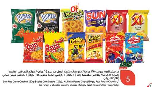 Sun Ring Onion Crackers 60 Gm / General Mills 125 Gm / XL Fresh Potato Chips 120 Gm / Raja Potato Crunchies 120 Gm / Cheetos Crunchy 205 Gm / Tasali