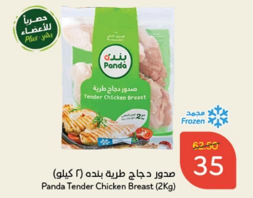 Panda Tender Chicken Breast (2Kg)