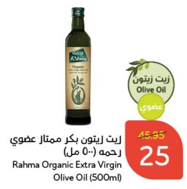 Rahma Organic Extra Virgin Olive Oil (500ml)