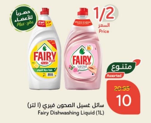 Fairy Dishwashing Liquid (1L)