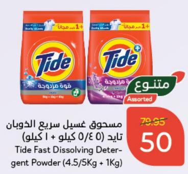 Tide Fast Dissolving Detergent Powder (4.5/5Kg + 1Kg)