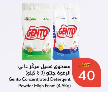 Gento Concentrated Detergent Powder High Foam (4.5Kg)