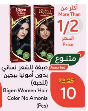 Bigen Women Hair Color No Amonia (Pcs) 10Pcs