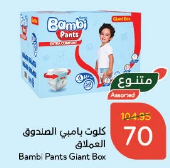 Sanita Bambi Pants Giant Box