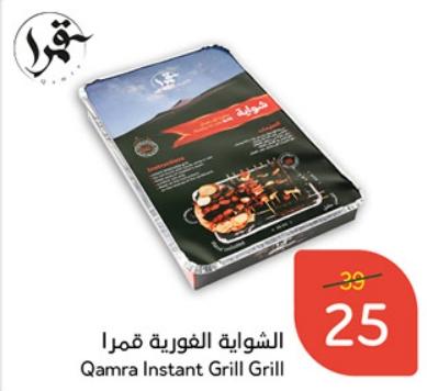 Qamra Instant Grill