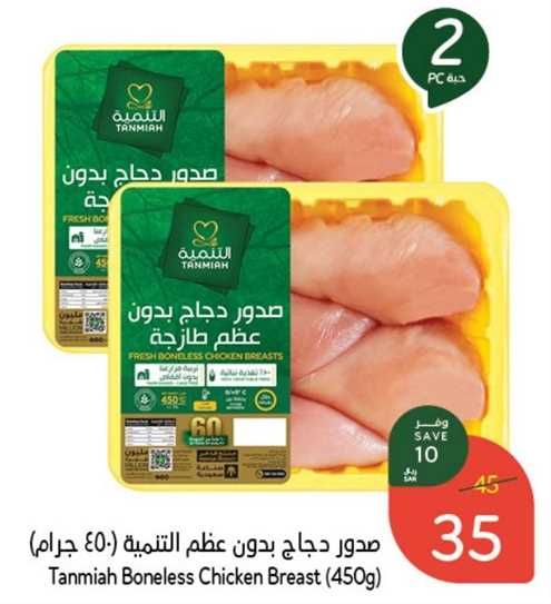 Tanmiah Boneless Chicken Breast (450g)