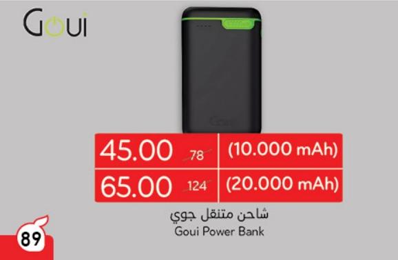 شاحن متنقل جوي (10,000 mAh)