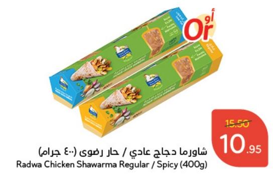 Radwa Chicken Shawarma Regular / Spicy (400g)