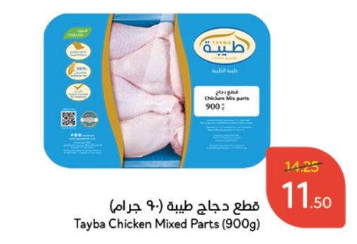 Tayba Chicken Mixed Parts (900g)