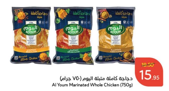 Al Youm Marinated Whole Chicken (750g)