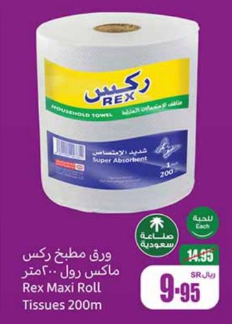 Rex Maxi Roll Tissues 200 mtr