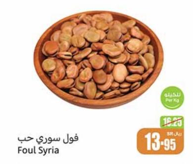 Foul Syria  per kg