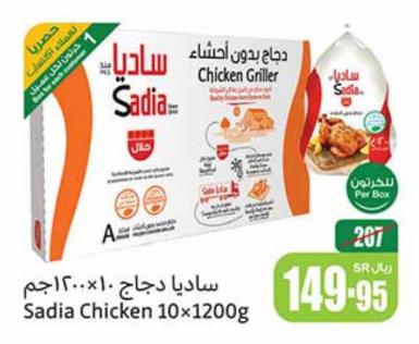 Sadia Whole Chicken-Frozen 10×1200gm