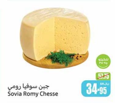 Sovia  Romy Cheese Kg