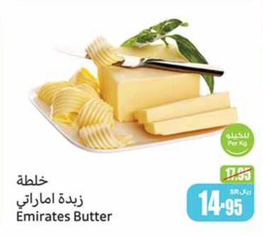 Emirates Butter per kg