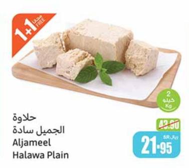 Aljameel Halawa Plain 2Kg