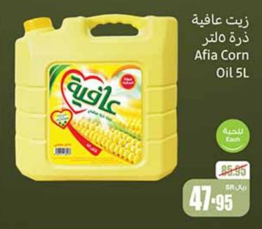 Afia Corn Oil 5L