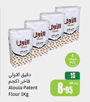 Aloula Patent Flour 1Kg  4PCS