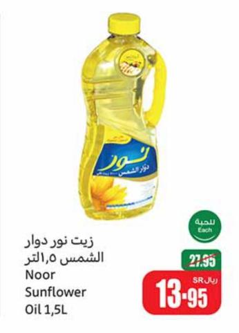 Noor Sunflower Oil, 1.5L 