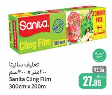 Sanita Cling Film 300 mm