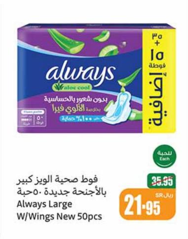 Always Large W/Wings New 50pcs 