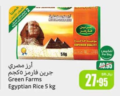 Green Farms Egyptian Rice 5 kg